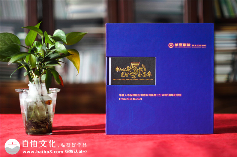 百鉑總結-企業(yè)周年慶活動紀念影集如何設計