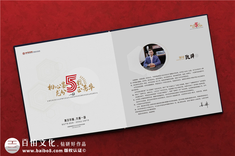 企業(yè)周年紀(jì)念冊(cè)內(nèi)容設(shè)計(jì)-慶祝集團(tuán)公司成立5/10/20周年畫冊(cè)文案