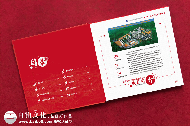 工程項目紀(jì)念冊-一期專業(yè)的工程類紀(jì)念冊制作的經(jīng)驗