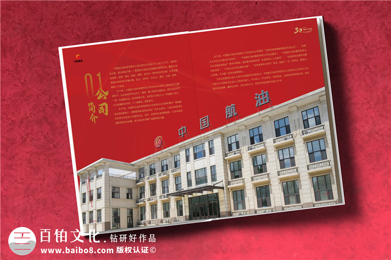 公司成立三十周年紀念畫冊-單位30周年圖冊內(nèi)容設(shè)計