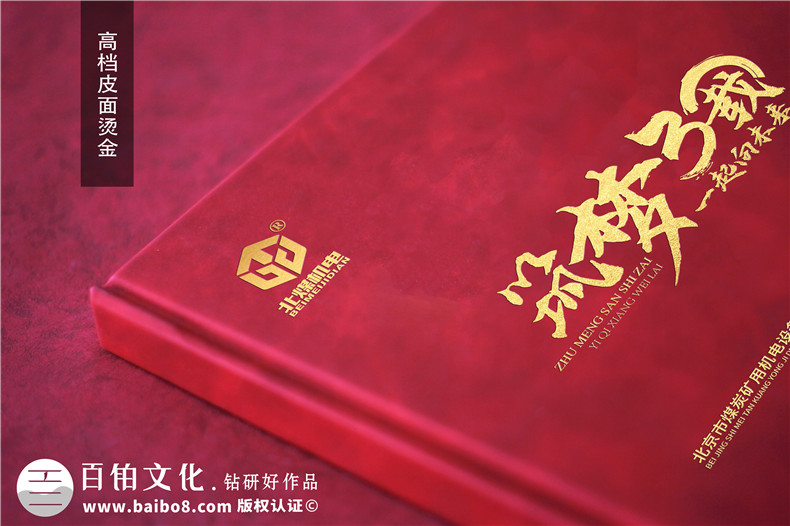 集團(tuán)30周年手冊-機電機械公司30周年畫冊
