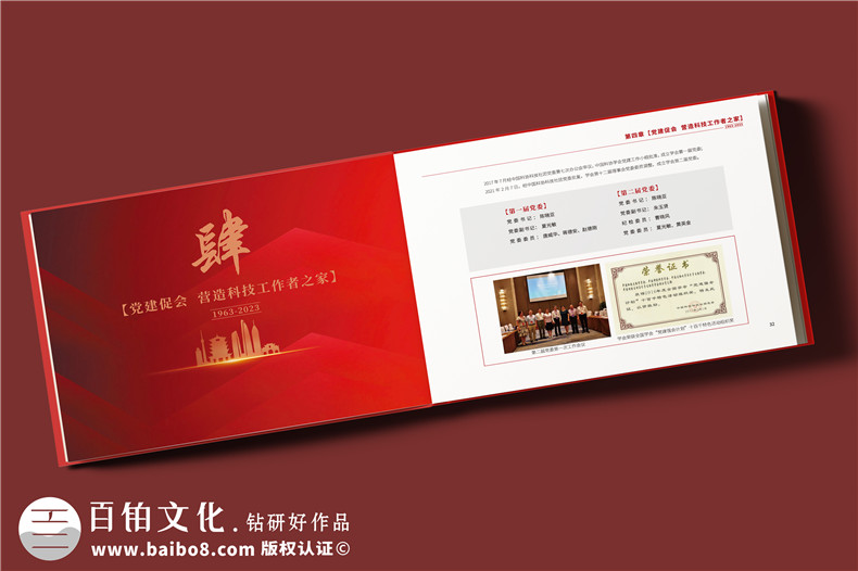 學會成立60周年紀念冊-行業(yè)協(xié)會周年畫冊設(shè)計