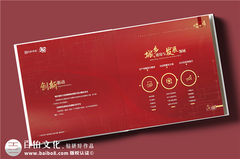 公司30周年慶典紀念冊設計-建設工程管理集團周年紀念冊