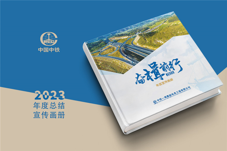 工程企業(yè)年度總結(jié)畫冊-工程企業(yè)年度畫冊設(shè)計第1張-宣傳畫冊,紀(jì)念冊設(shè)計制作-價格費用,文案模板,印刷裝訂,尺寸大小
