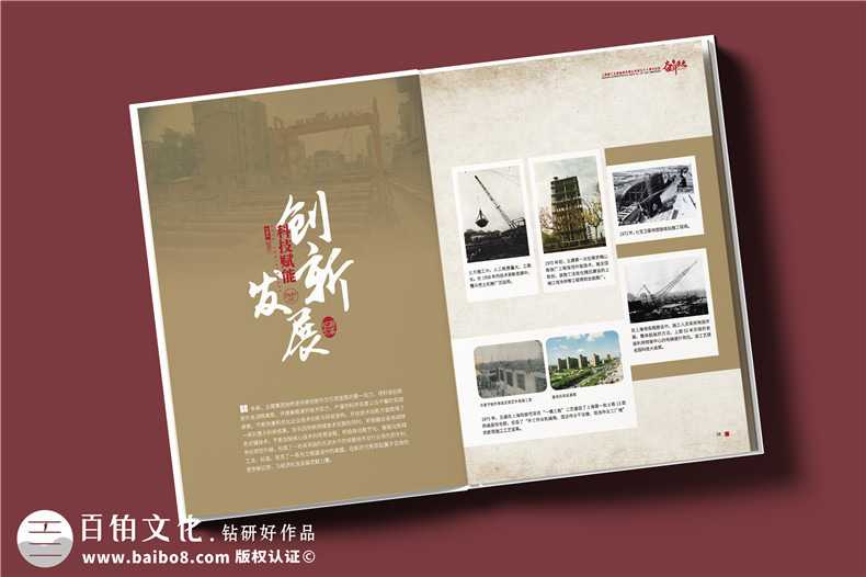 建工集團60周年紀念畫冊設計制作-匠心精筑，行穩(wěn)致遠