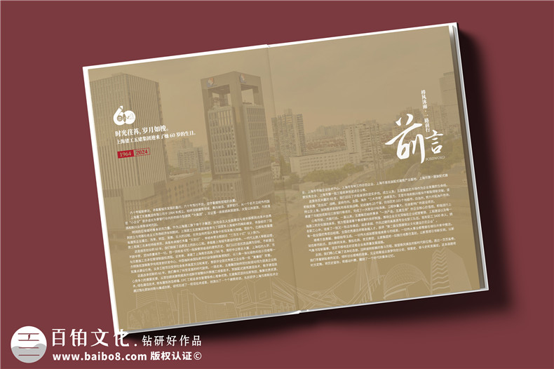 建工集團60周年紀念畫冊設計制作-匠心精筑，行穩(wěn)致遠
