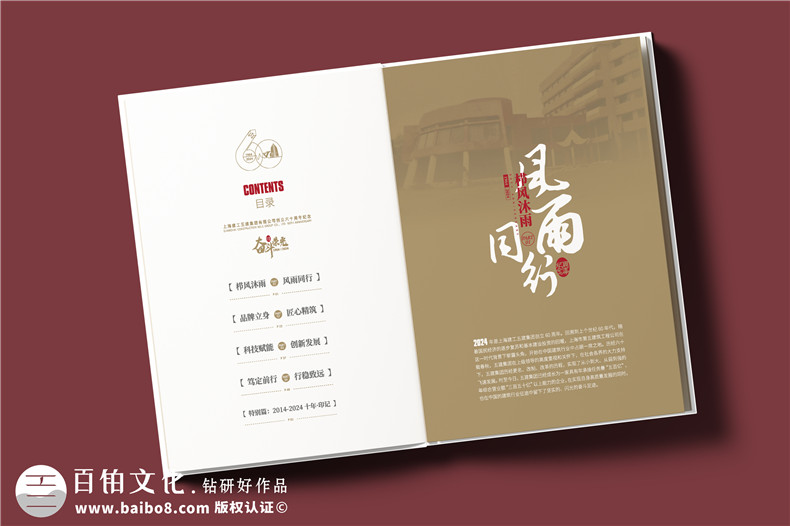 建工集團60周年紀念畫冊設計制作-匠心精筑，行穩(wěn)致遠