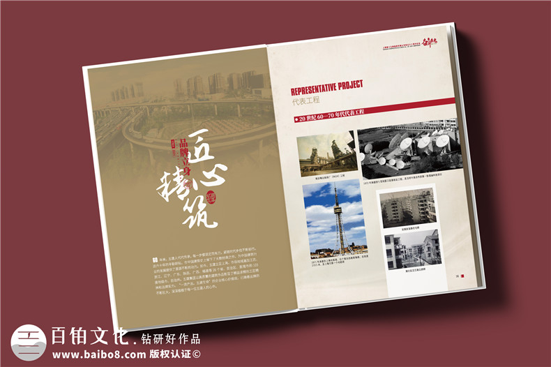 建工集團周年紀(jì)念冊-工程集團公司周年紀(jì)念冊制作