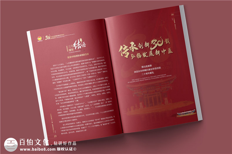 三十載醫(yī)路輝煌，紀(jì)念冊鐫刻永恒-醫(yī)院30周年紀(jì)念冊