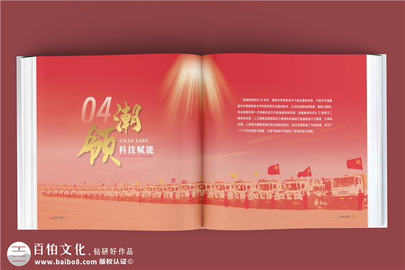 輝煌七十載，鑄就能源傳奇-中石油子公司70周年大事記紀(jì)念冊
