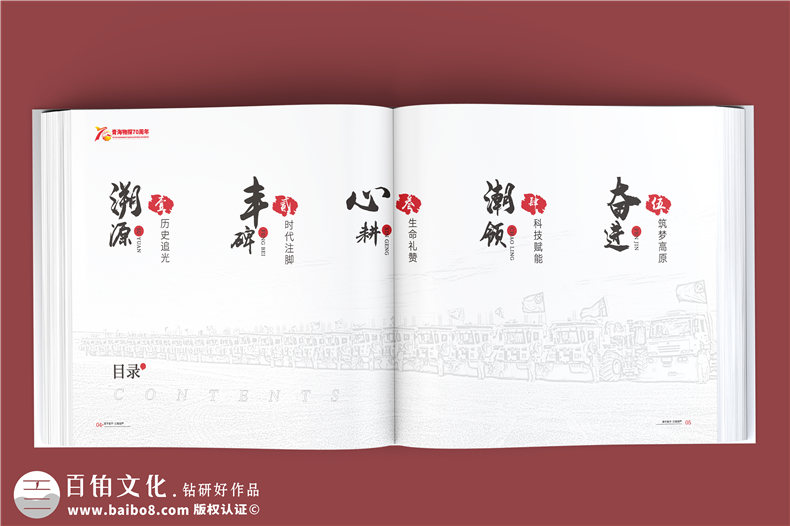 輝煌七十載，鑄就能源傳奇-中石油子公司70周年大事記紀(jì)念冊