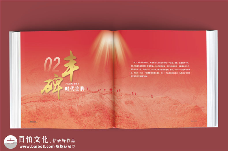 輝煌七十載，鑄就能源傳奇-中石油子公司70周年大事記紀(jì)念冊