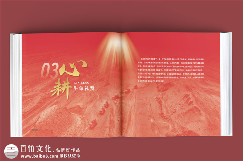 輝煌七十載，鑄就能源傳奇-中石油子公司70周年大事記紀(jì)念冊