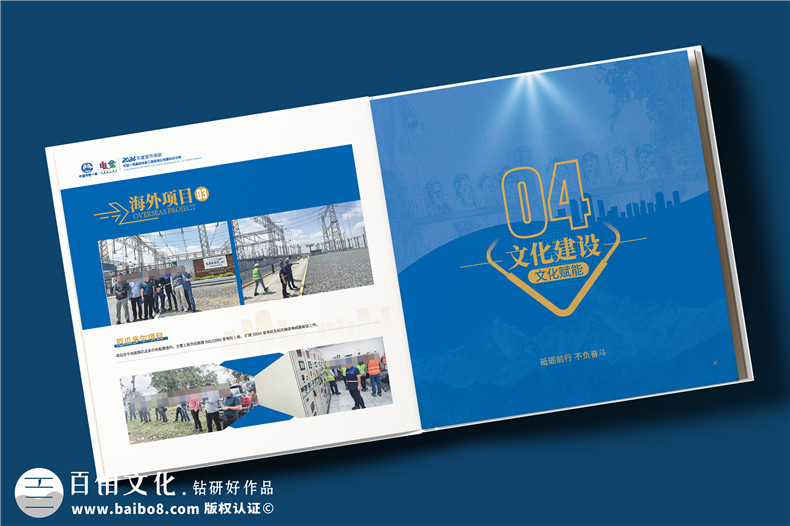 電力公司宣傳冊設計-央企年度總結畫冊定制