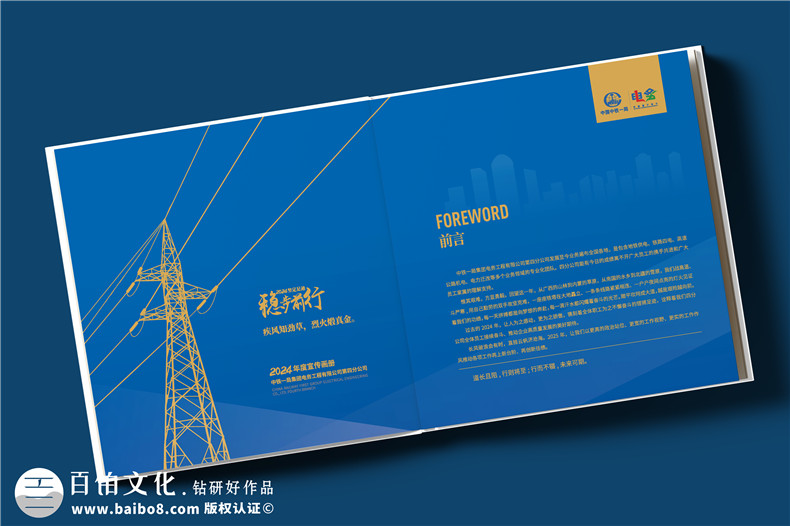 電力公司宣傳冊設計-央企年度總結畫冊定制