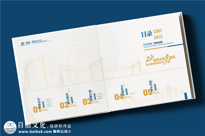 電力公司宣傳冊設計-央企年度總結畫冊定制