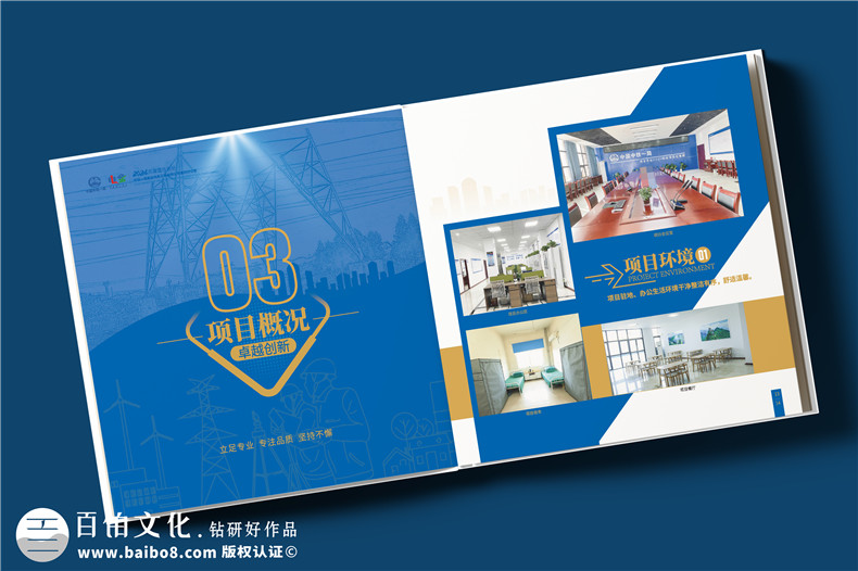 電力公司宣傳冊設計-央企年度總結畫冊定制