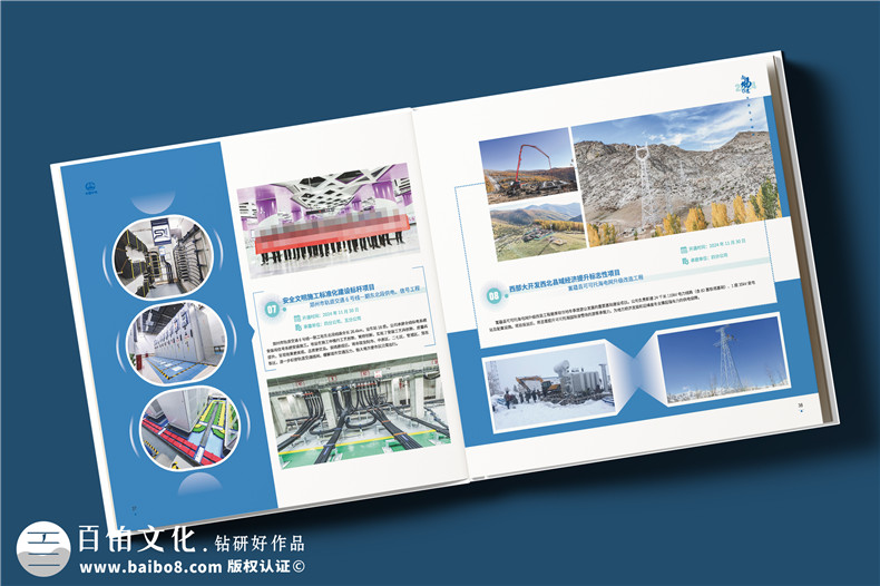電務(wù)公司年度畫冊設(shè)計-企業(yè)年終總結(jié)宣傳冊制作