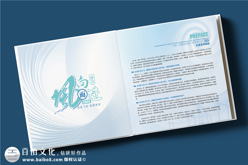 電務(wù)公司年度畫冊設(shè)計-企業(yè)年終總結(jié)宣傳冊制作