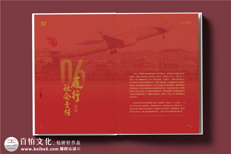 翱翔十載，云端逐夢(mèng)--航空公司10周年紀(jì)念冊(cè)?設(shè)計(jì)定制