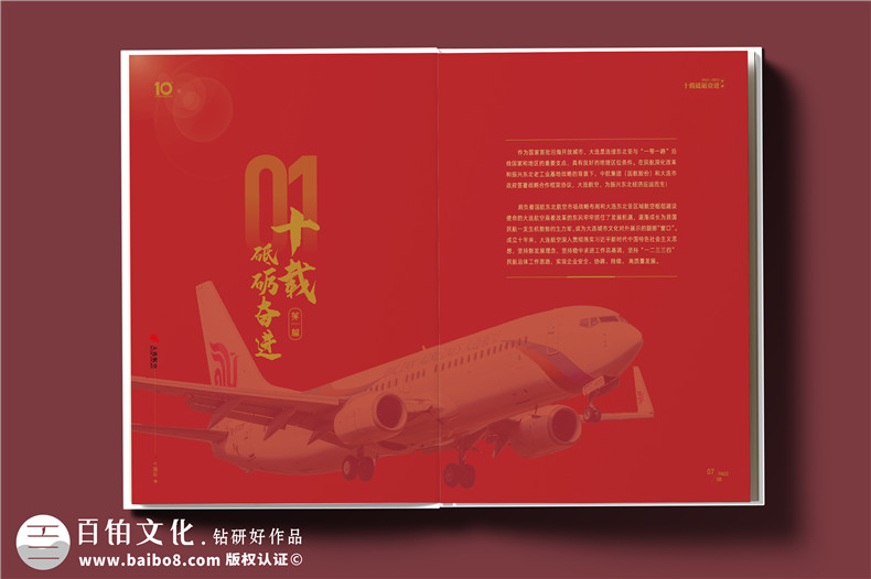 翱翔十載，云端逐夢(mèng)--航空公司10周年紀(jì)念冊(cè)?設(shè)計(jì)定制