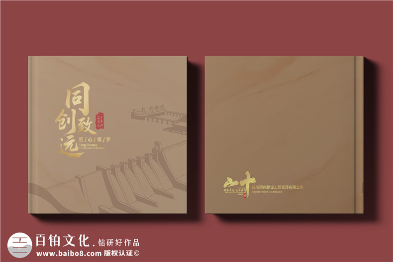 建筑行業(yè)公司成立20周年紀念冊-工程公司周年慶畫冊