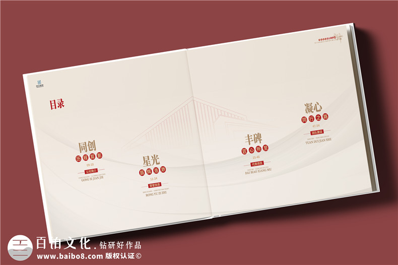 建筑行業(yè)公司成立20周年紀念冊-工程公司周年慶畫冊