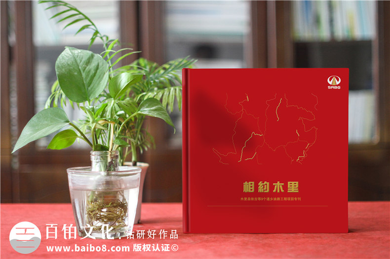 川交路橋木里項(xiàng)目?？O(shè)計(jì)制作-企業(yè)活動紀(jì)念冊