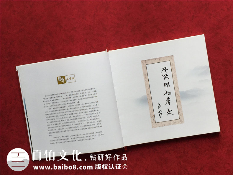 企業(yè)紀(jì)念冊制作方法-記載企業(yè)砥礪前行的光輝事件第3張-宣傳畫冊,紀(jì)念冊設(shè)計(jì)制作-價(jià)格費(fèi)用,文案模板,印刷裝訂,尺寸大小
