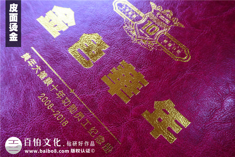 公司年度總結(jié)影集-年末單位為功勛員工頒獎做的皮面精裝紀(jì)念相冊!