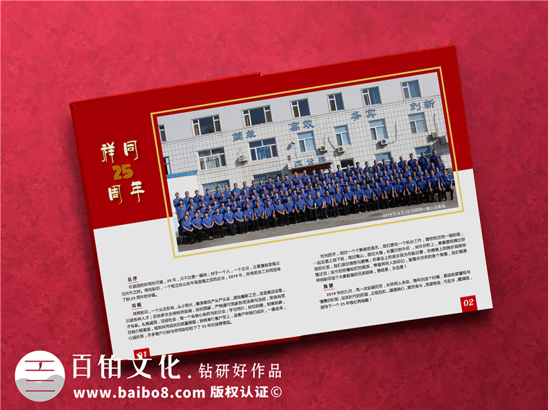 企業(yè)年會(huì)活動(dòng)紀(jì)念冊制作的步驟第2張-宣傳畫冊,紀(jì)念冊設(shè)計(jì)制作-價(jià)格費(fèi)用,文案模板,印刷裝訂,尺寸大小