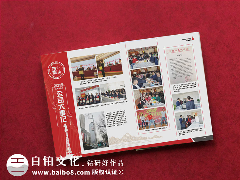 企業(yè)慶典活動之后的周年慶紀念冊制作-5個步驟完成企業(yè)紀念冊制作第6張-宣傳畫冊,紀念冊設(shè)計制作-價格費用,文案模板,印刷裝訂,尺寸大小