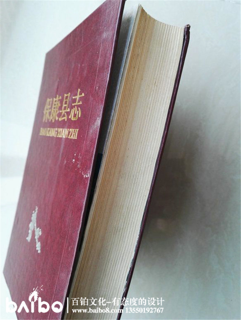 成都縣志地方志鑒裝訂印制-保康縣志實例鑒賞
