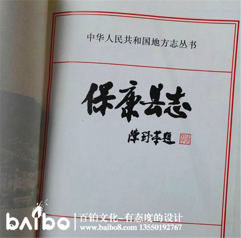 成都縣志地方志鑒裝訂印制-?？悼h志實例鑒賞