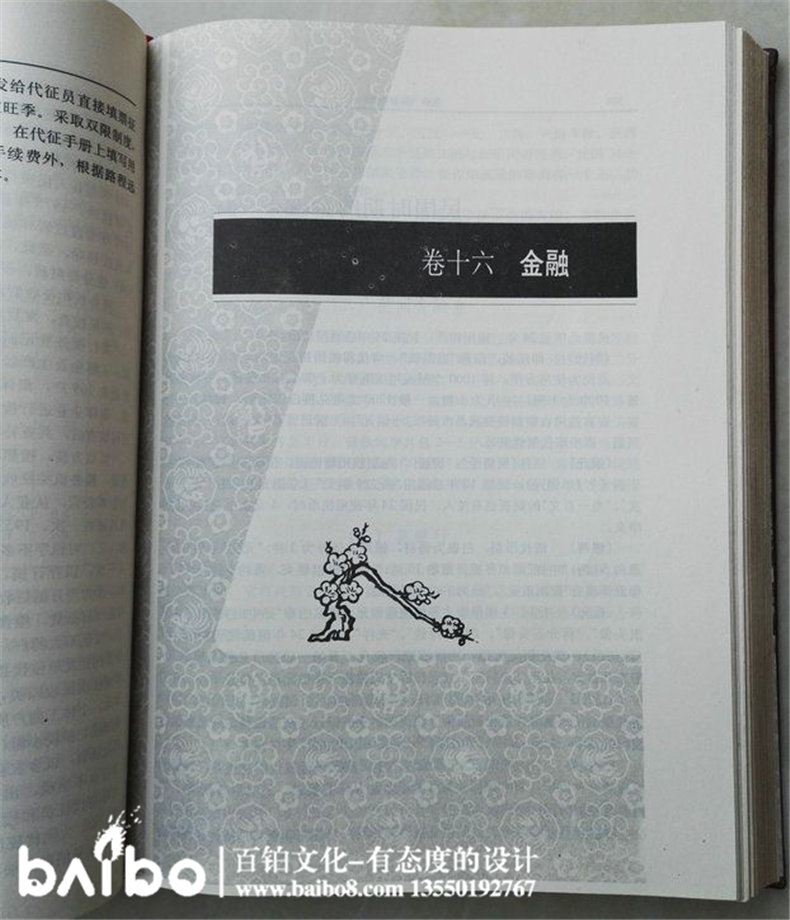 成都縣志地方志鑒裝訂印制-保康縣志實例鑒賞