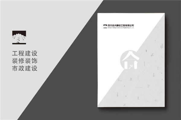 建筑之美，鑄就輝煌 —— 建筑工程行業(yè)宣傳冊