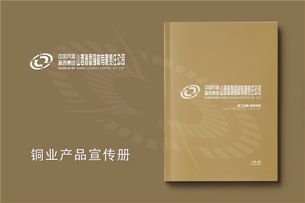 銅材產(chǎn)品宣傳冊設(shè)計-銅業(yè)公司畫冊簡介樣本定制