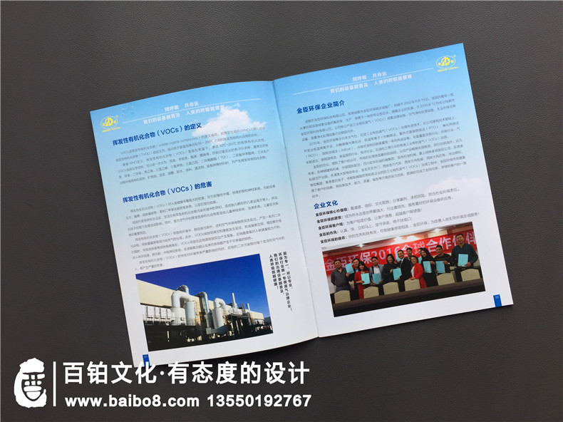 環(huán)保宣傳冊制作三步走-環(huán)保企業(yè)做宣傳冊怎么做第2張-宣傳畫冊,紀(jì)念冊設(shè)計制作-價格費用,文案模板,印刷裝訂,尺寸大小