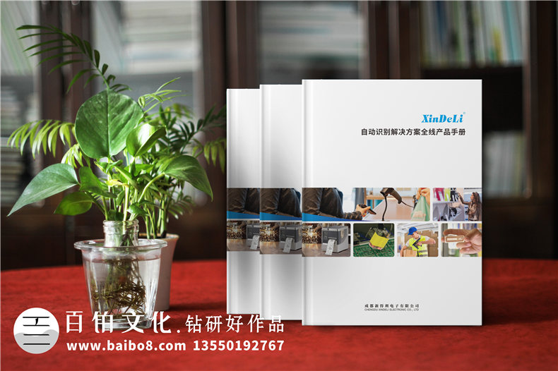 產(chǎn)品目錄畫冊設(shè)計(jì)印刷-自動(dòng)識別解決方案全線產(chǎn)品目錄手冊設(shè)計(jì)
