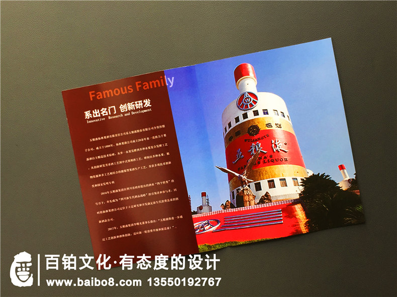 酒業(yè)公司招商加盟宣傳冊設計-白酒水產(chǎn)品畫冊樣本制作-五糧液集團