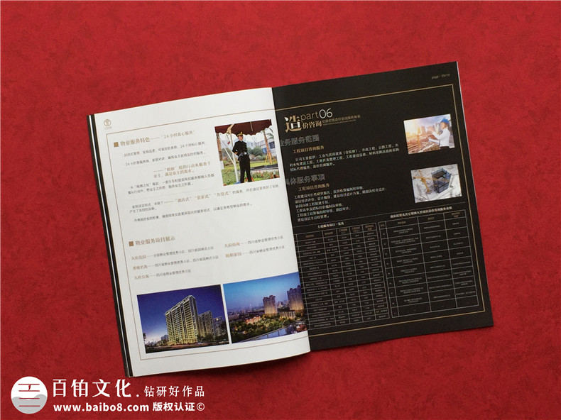 房地產(chǎn)置業(yè)開(kāi)發(fā)公司宣傳冊(cè)設(shè)計(jì)-造價(jià)咨詢物業(yè)管理營(yíng)銷(xiāo)代理企業(yè)畫(huà)冊(cè)