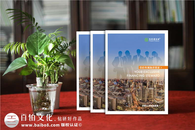 金融公司宣傳畫冊設(shè)計-貸款融資機(jī)構(gòu)宣傳冊制作