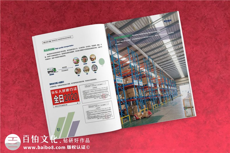 物流企業(yè)畫冊(cè)怎么設(shè)計(jì)才專業(yè)