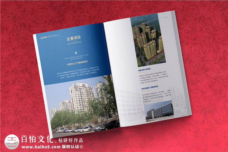 建筑行業(yè)畫冊設計-建筑公司畫冊設計的方案總結第5張-宣傳畫冊,紀念冊設計制作-價格費用,文案模板,印刷裝訂,尺寸大小