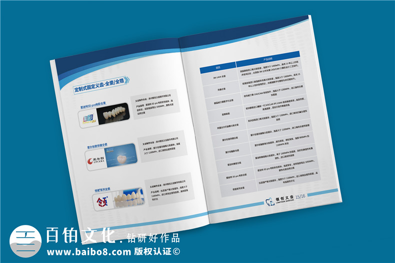 義齒產(chǎn)品宣傳手冊(cè)-義齒廠家圖冊(cè)假牙制造口腔修復(fù)公司畫(huà)冊(cè)設(shè)計(jì)