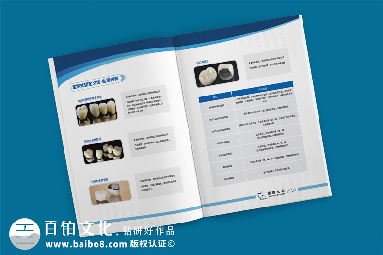 義齒產(chǎn)品宣傳手冊(cè)-義齒廠家圖冊(cè)假牙制造口腔修復(fù)公司畫(huà)冊(cè)設(shè)計(jì)