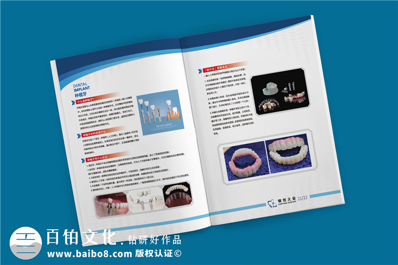 義齒產(chǎn)品宣傳手冊(cè)-義齒廠家圖冊(cè)假牙制造口腔修復(fù)公司畫(huà)冊(cè)設(shè)計(jì)