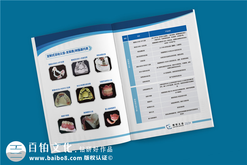 義齒產(chǎn)品宣傳手冊(cè)-義齒廠家圖冊(cè)假牙制造口腔修復(fù)公司畫(huà)冊(cè)設(shè)計(jì)