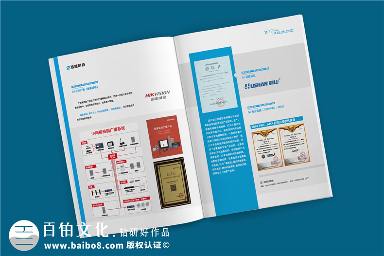 ICT軟硬件開(kāi)發(fā)信息化科技企業(yè)畫(huà)冊(cè)設(shè)計(jì)-弱電工程建設(shè)公司宣傳冊(cè)