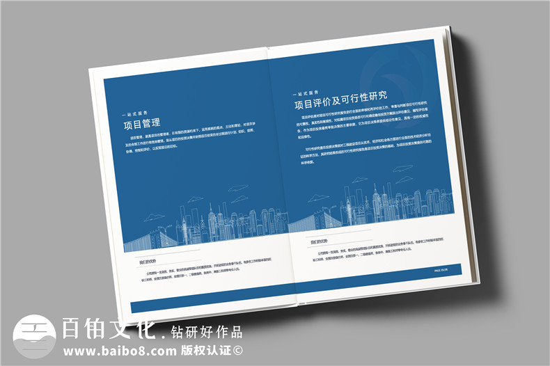 項(xiàng)目管理造價(jià)咨詢公司宣傳冊設(shè)計(jì)怎么做